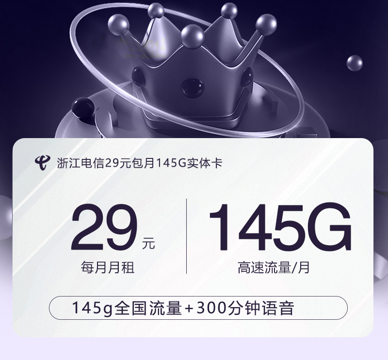 浙江电信月实体卡