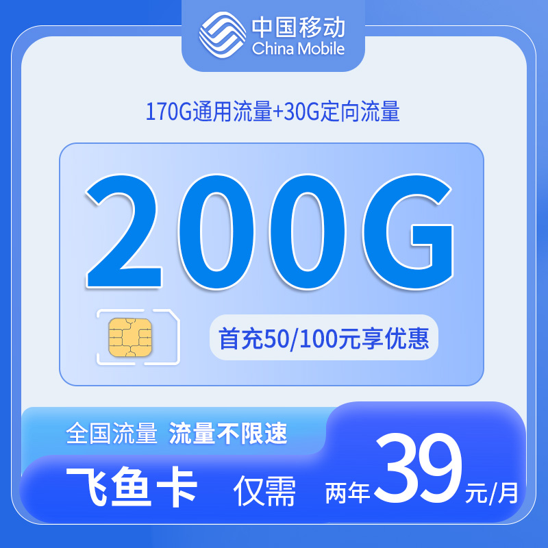 广东移动飞鱼卡