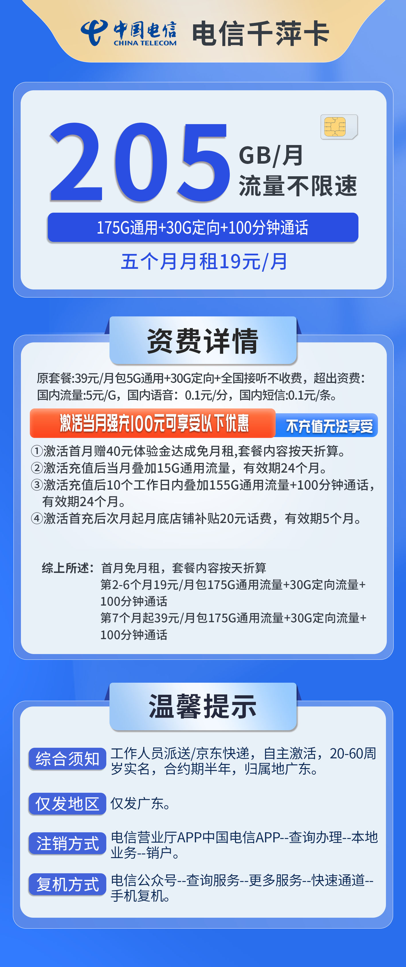 广东电信千萍卡详情