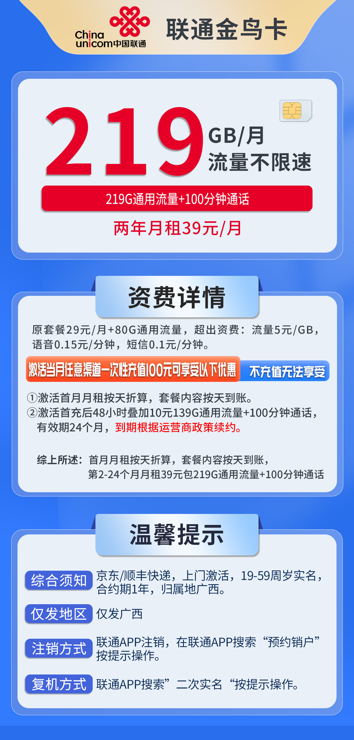 广西联通金鸟卡详情