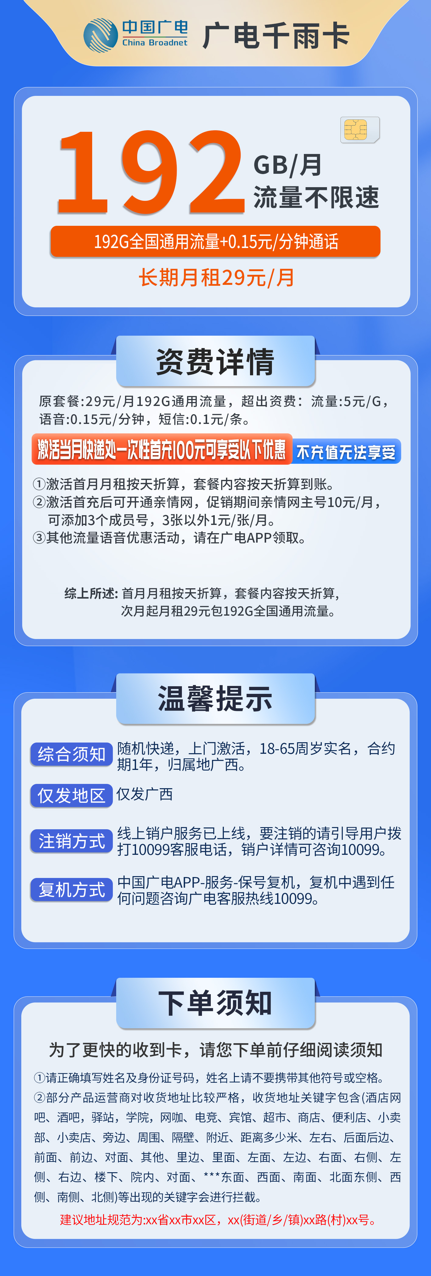 广西广电千雨卡详情