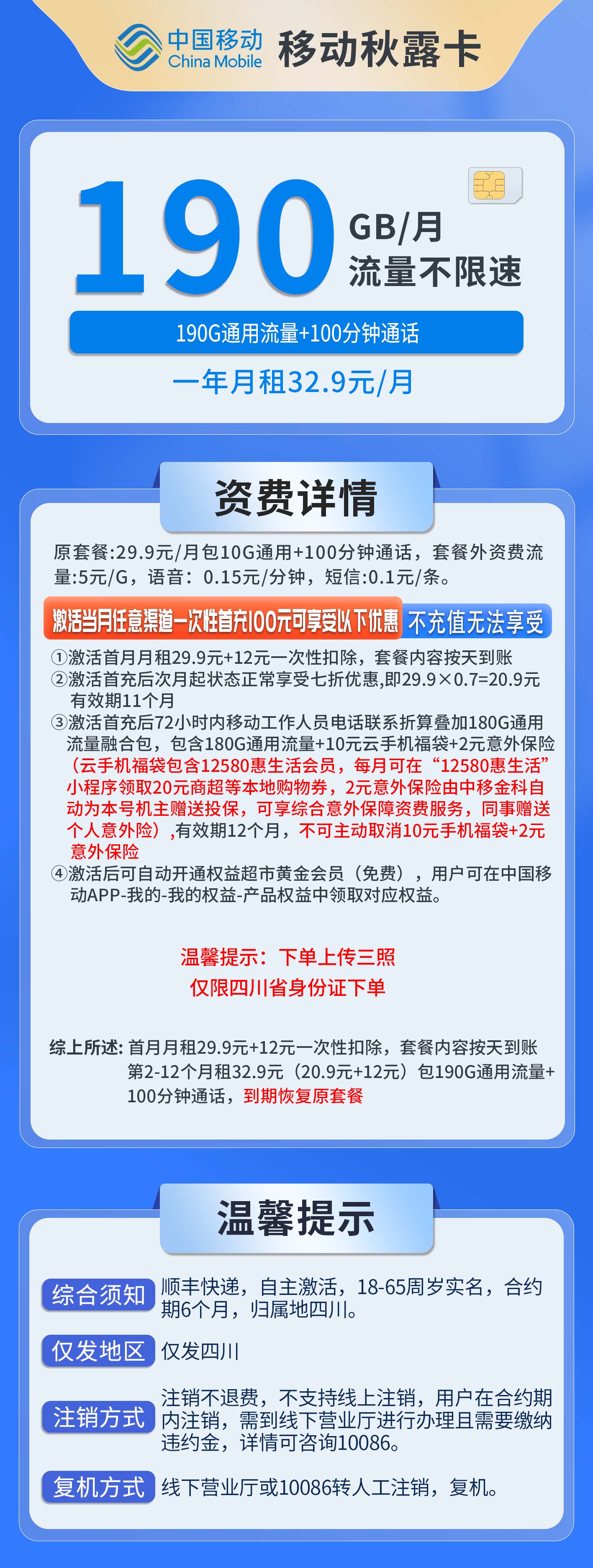 四川移动秋露卡详情
