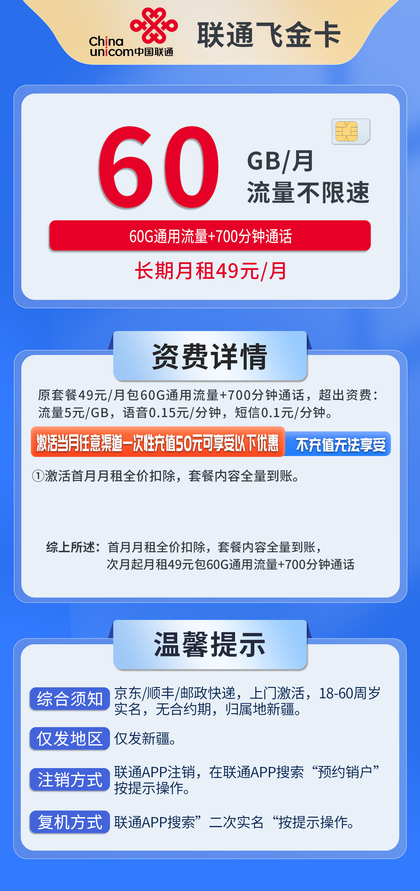 新疆联通飞金卡详情