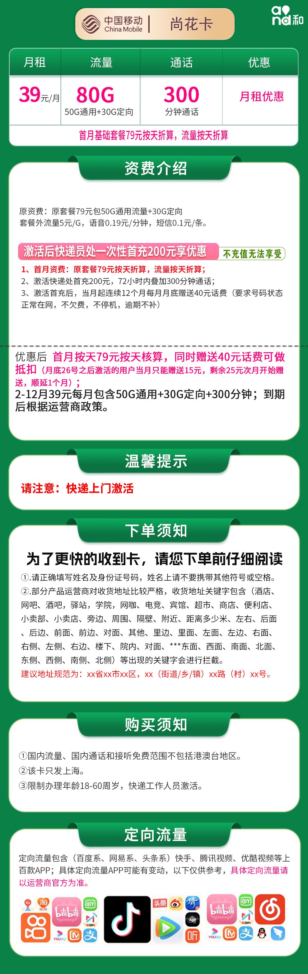 上海移动尚花卡详情