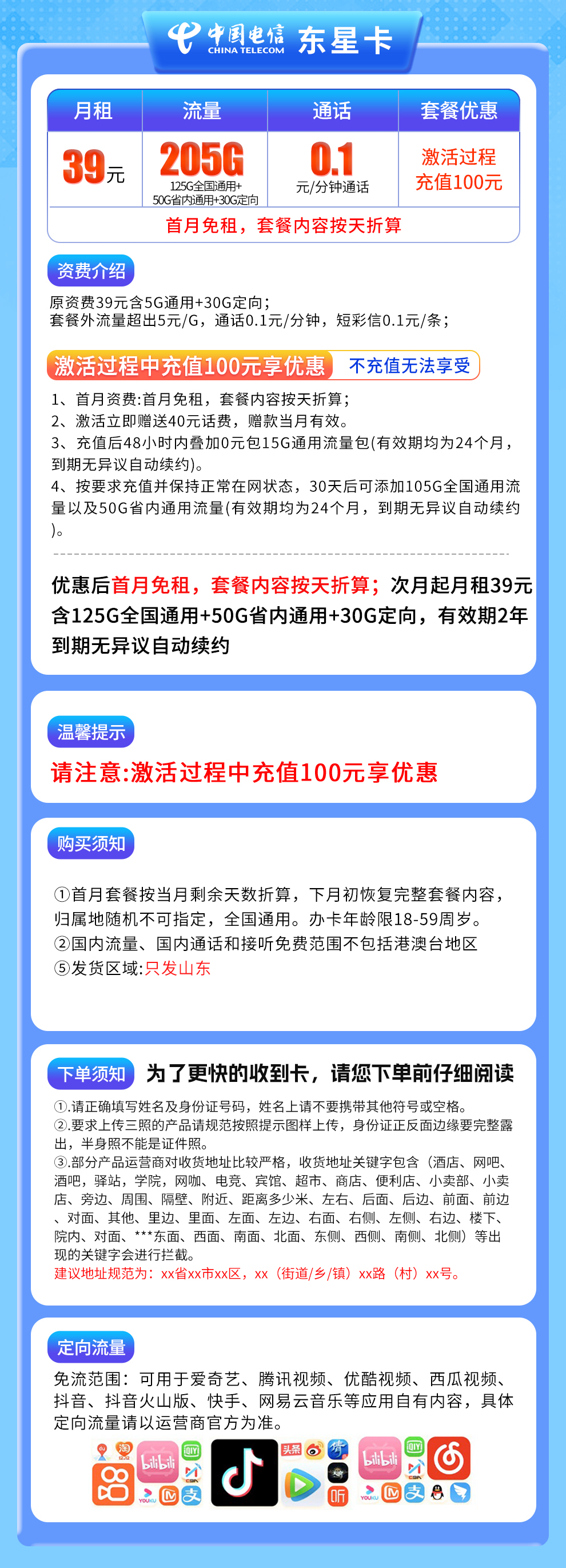 山东电信东星卡详情