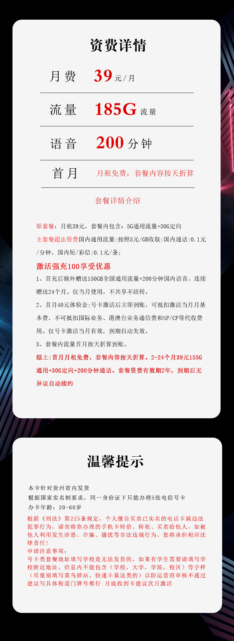 贵州电信飞达卡详情