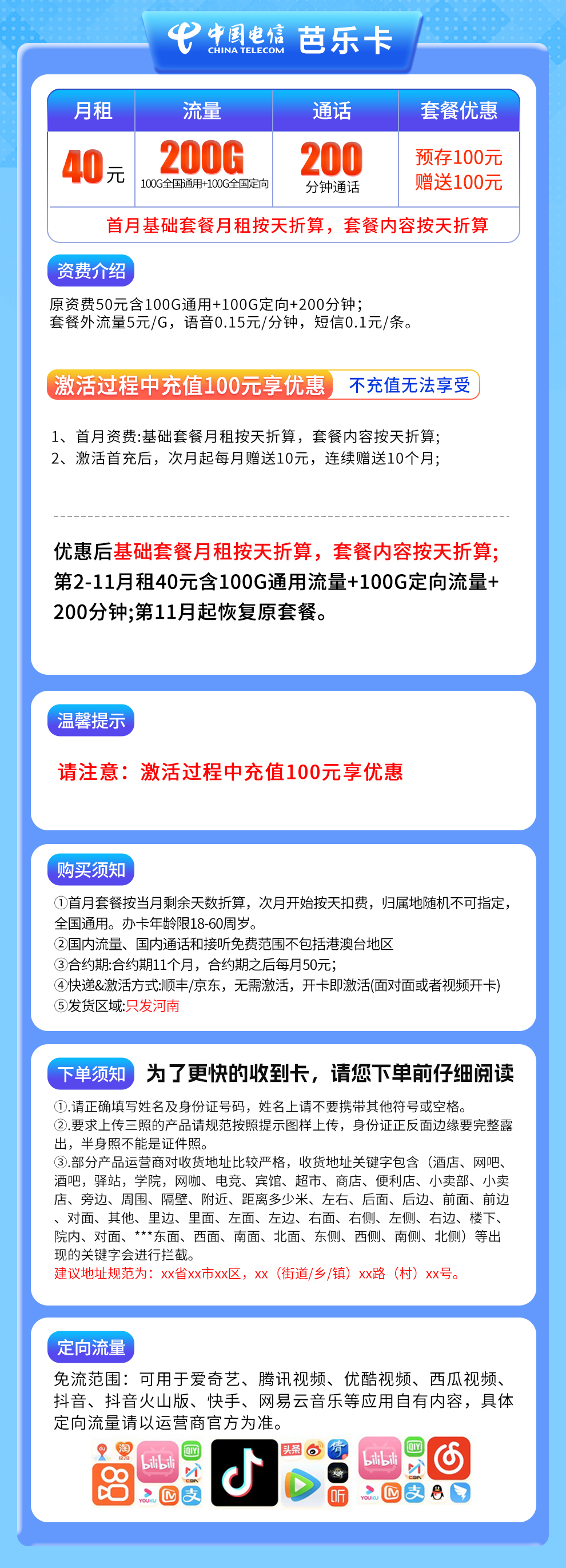 河南电信芭乐卡详情