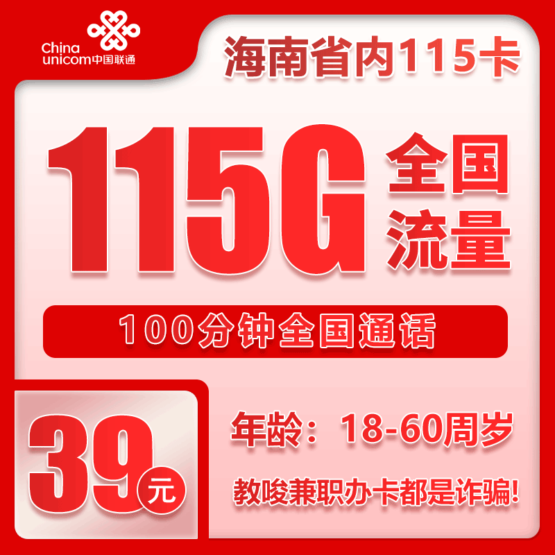 海南联通省内卡