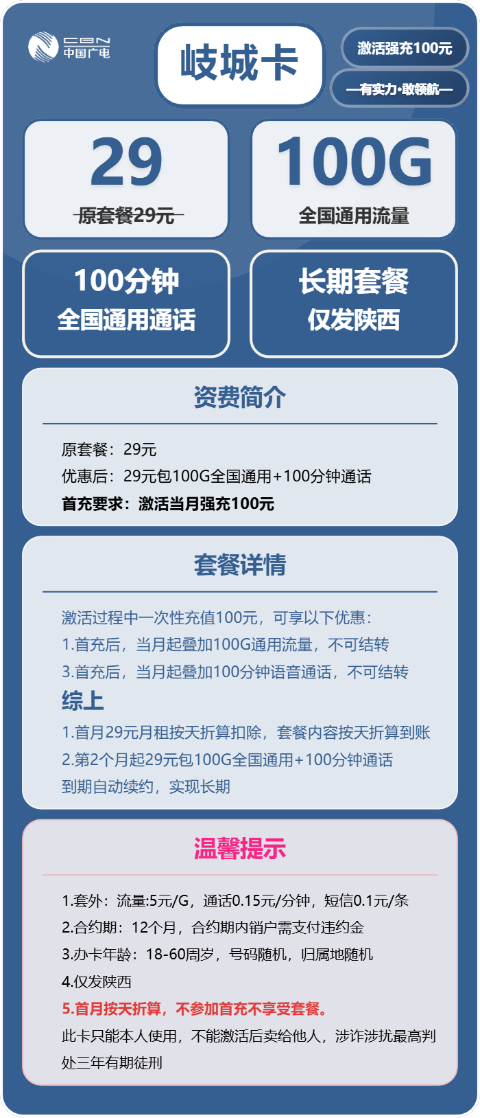 陕西广电岐城卡详情