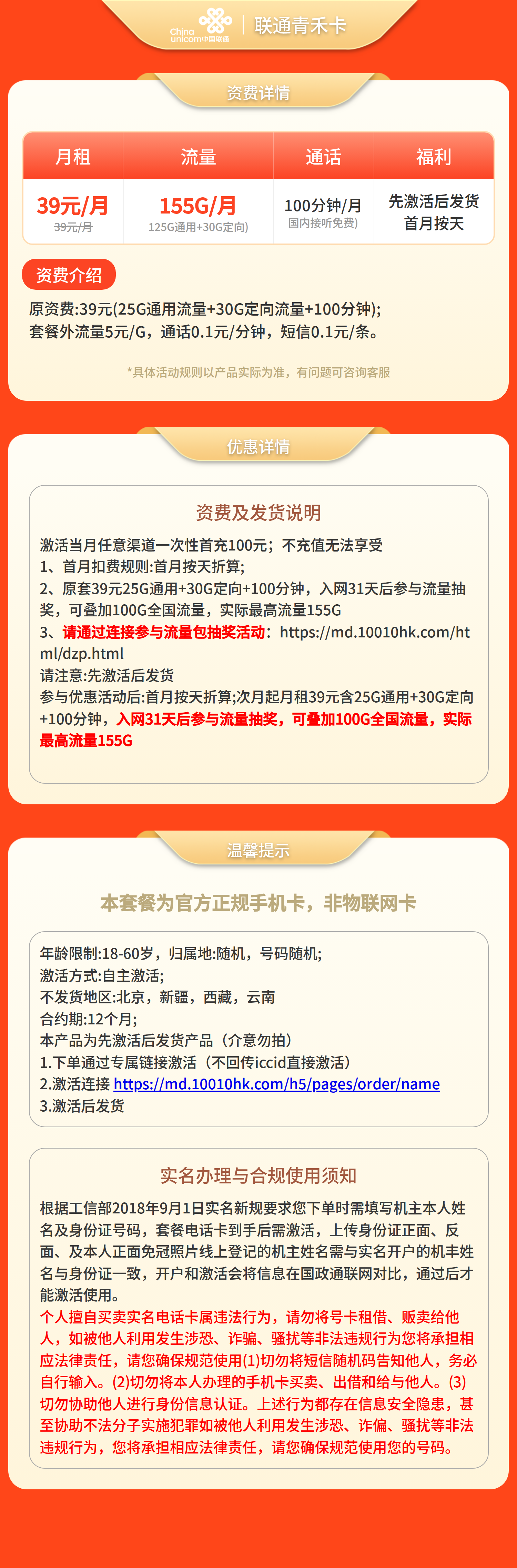 联通青禾卡详情