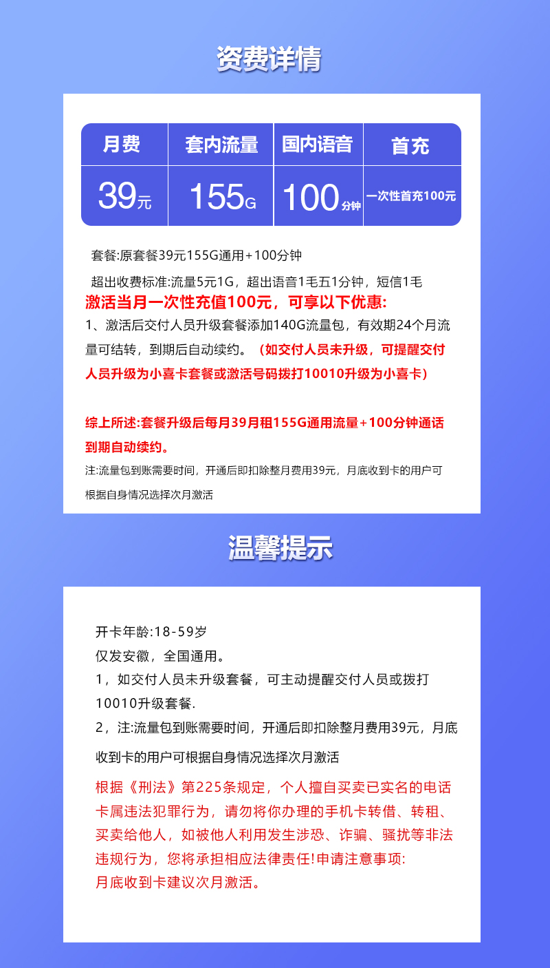 安徽联通专享卡详情