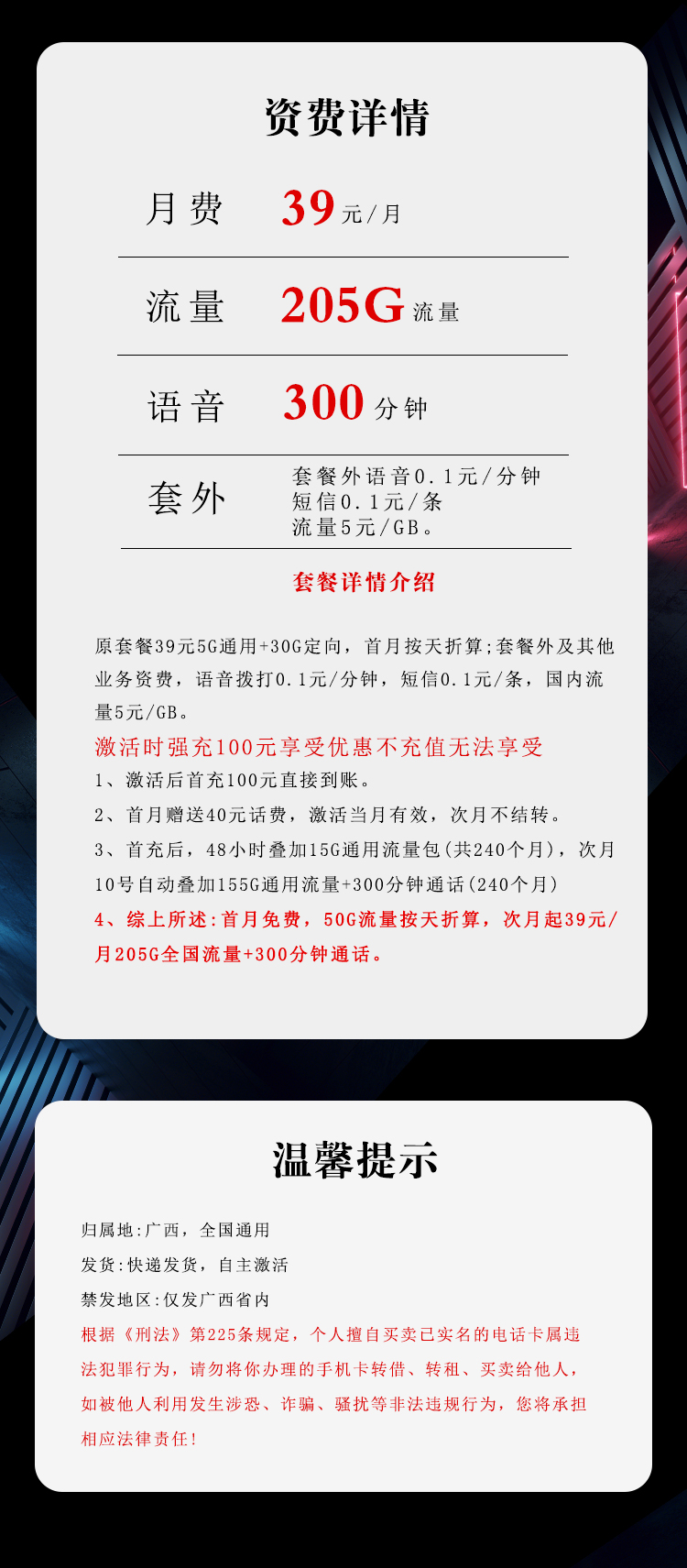 电信飞桂卡详情