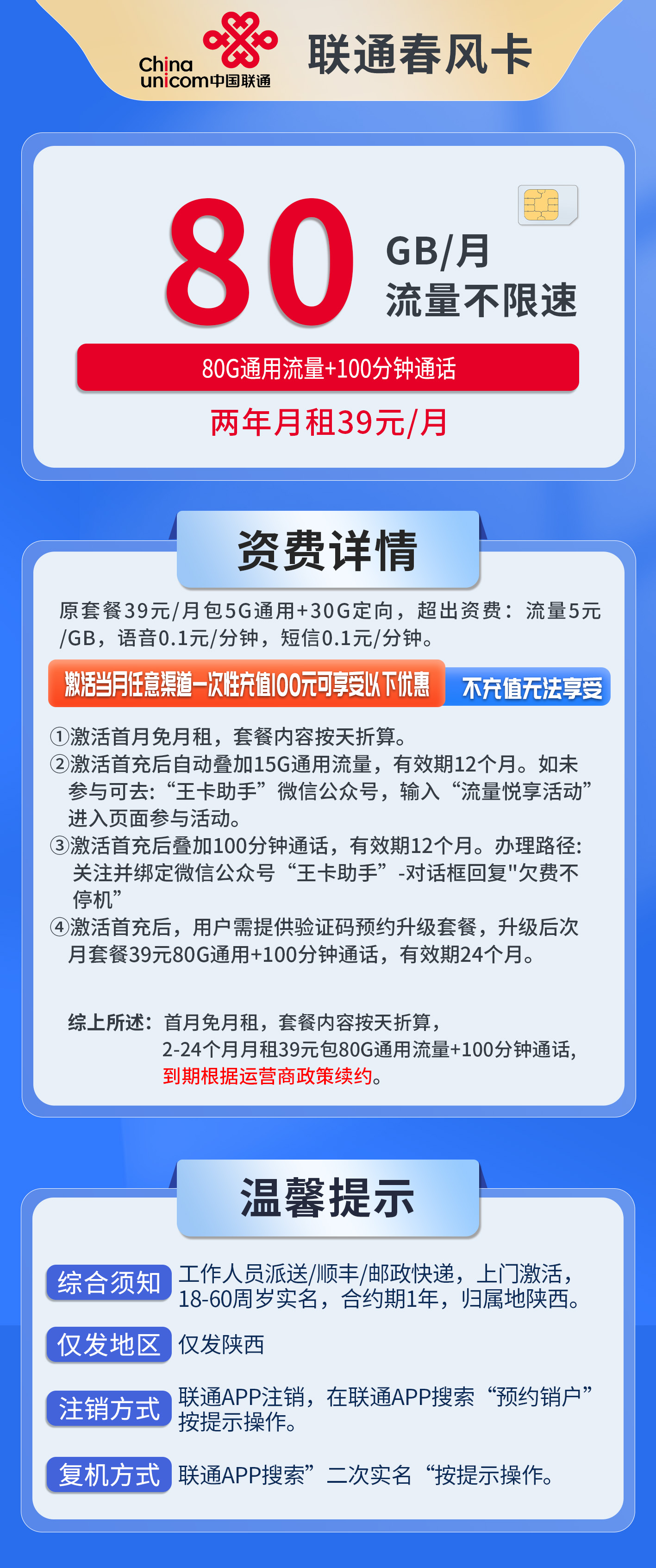 陕西联通春风卡详情