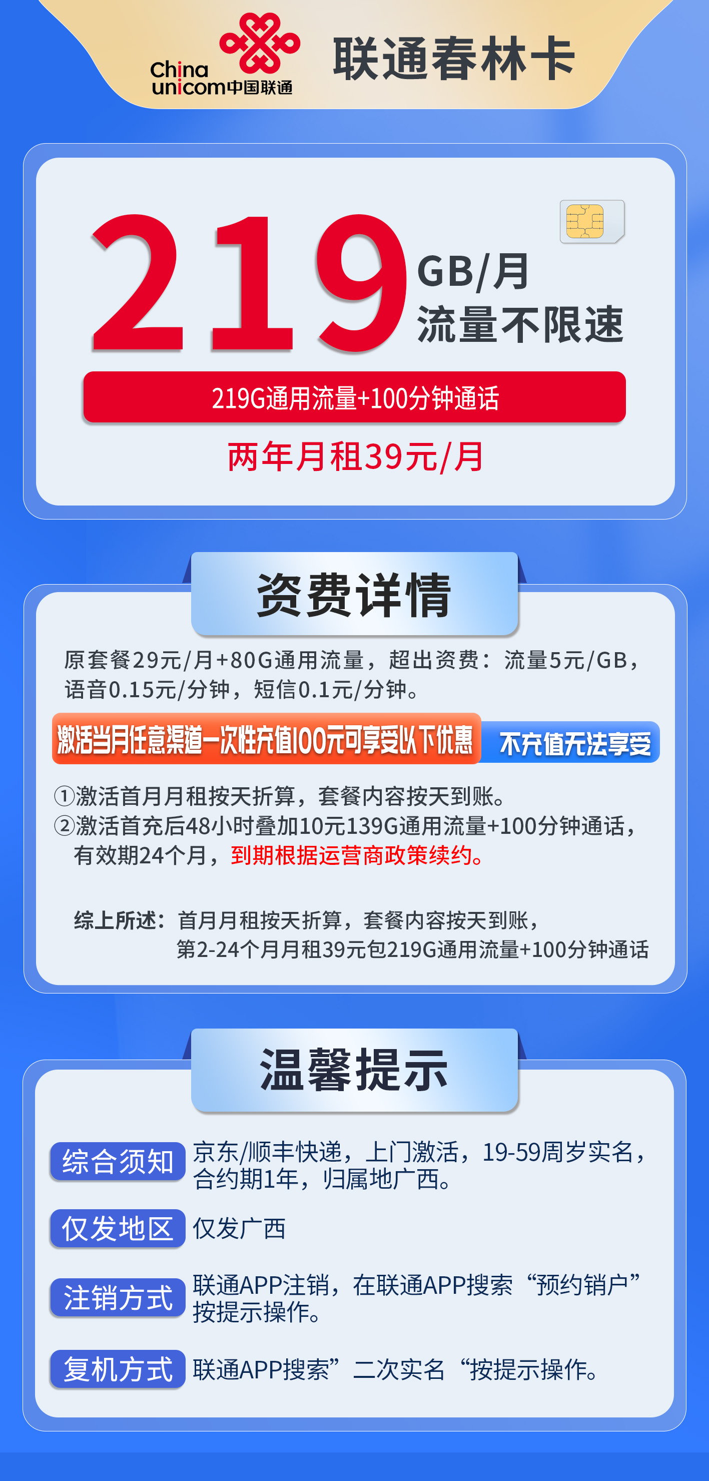 广西联通春林卡详情