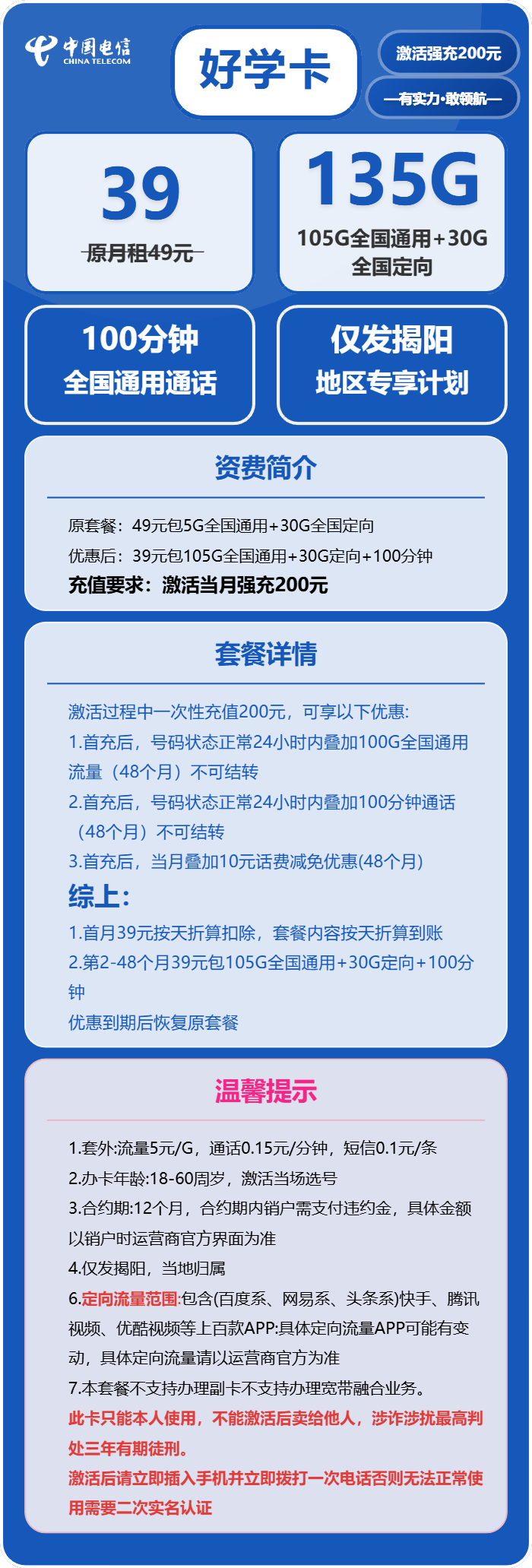 揭阳电信好学卡详情