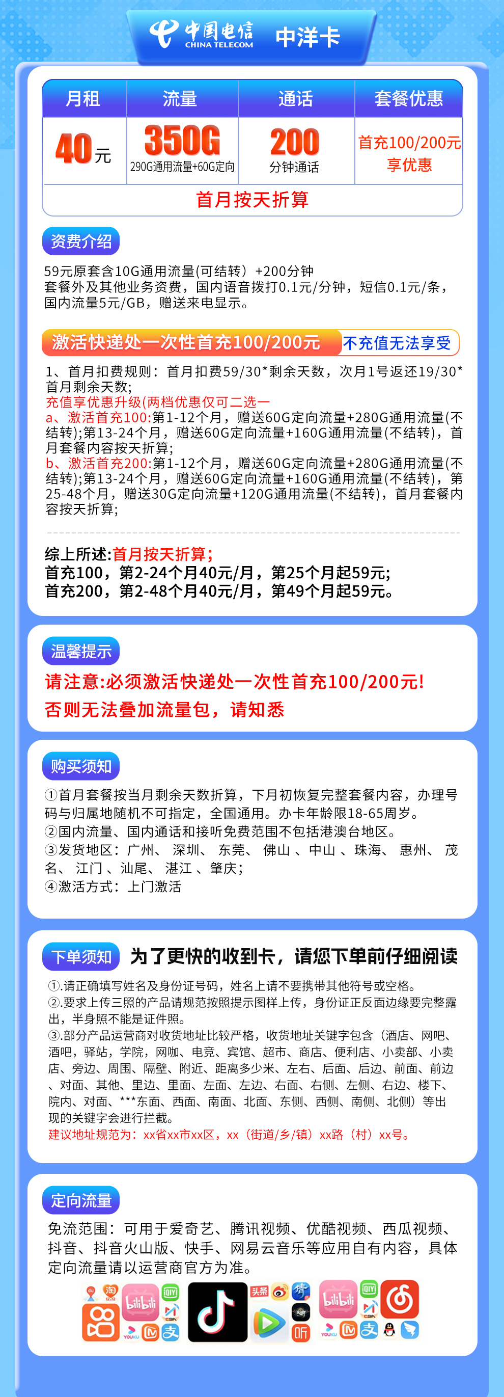 广东电信中洋卡详情