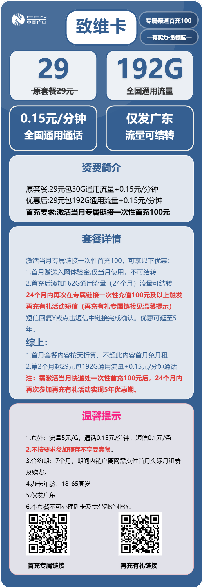 广东广电致维卡详情