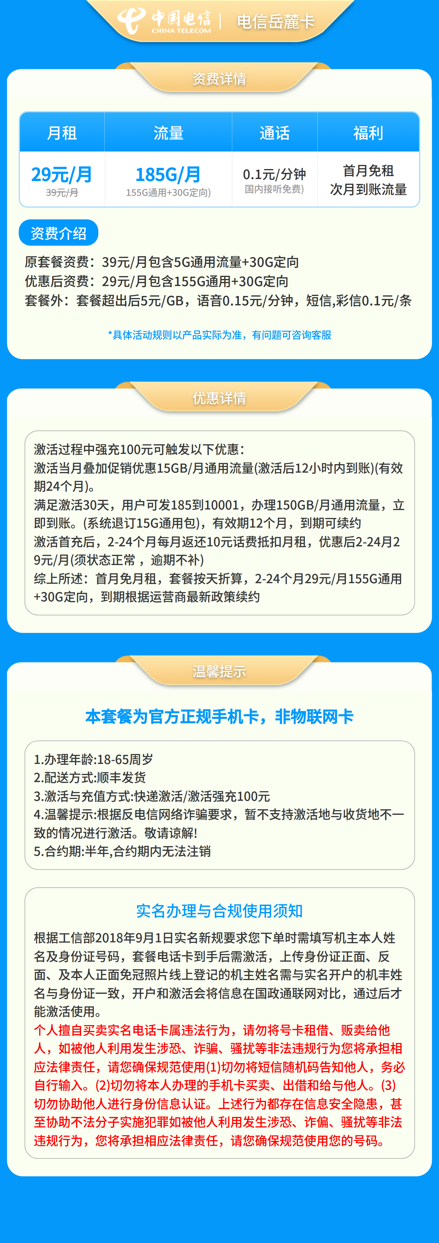 湖南电信岳麓卡详情