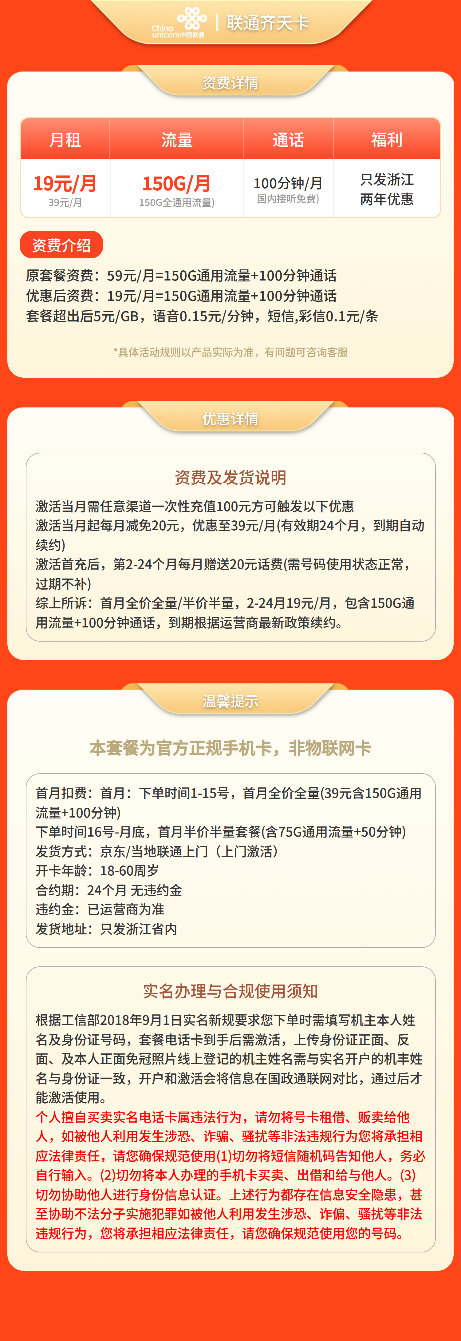 浙江联通齐天卡详情