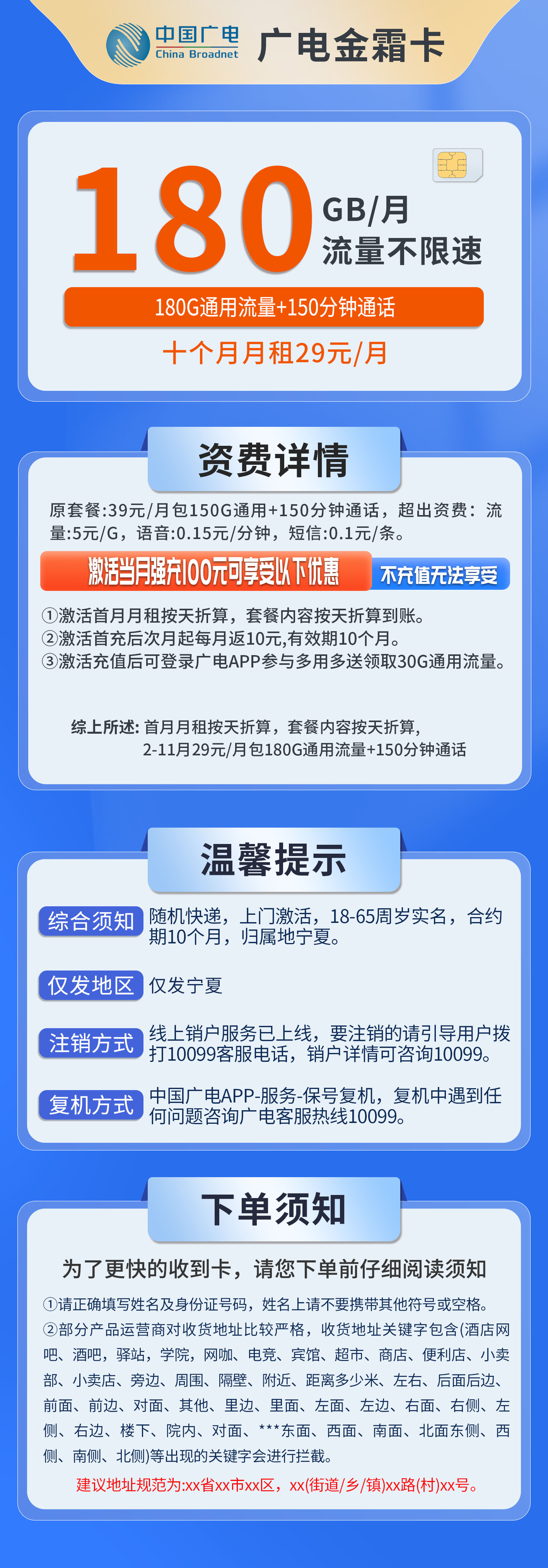 宁夏广电金霜卡详情