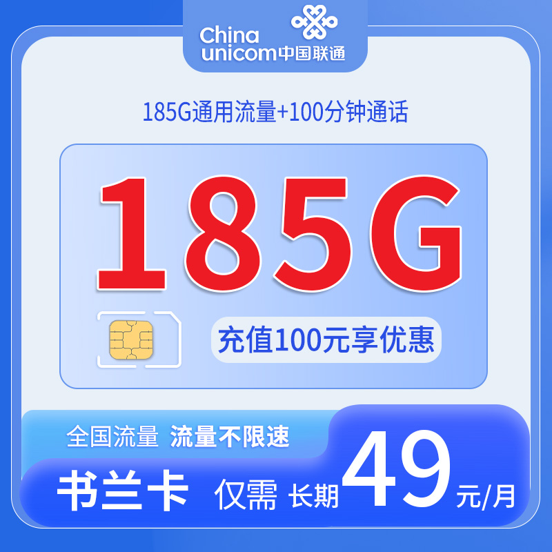 云南联通书兰卡