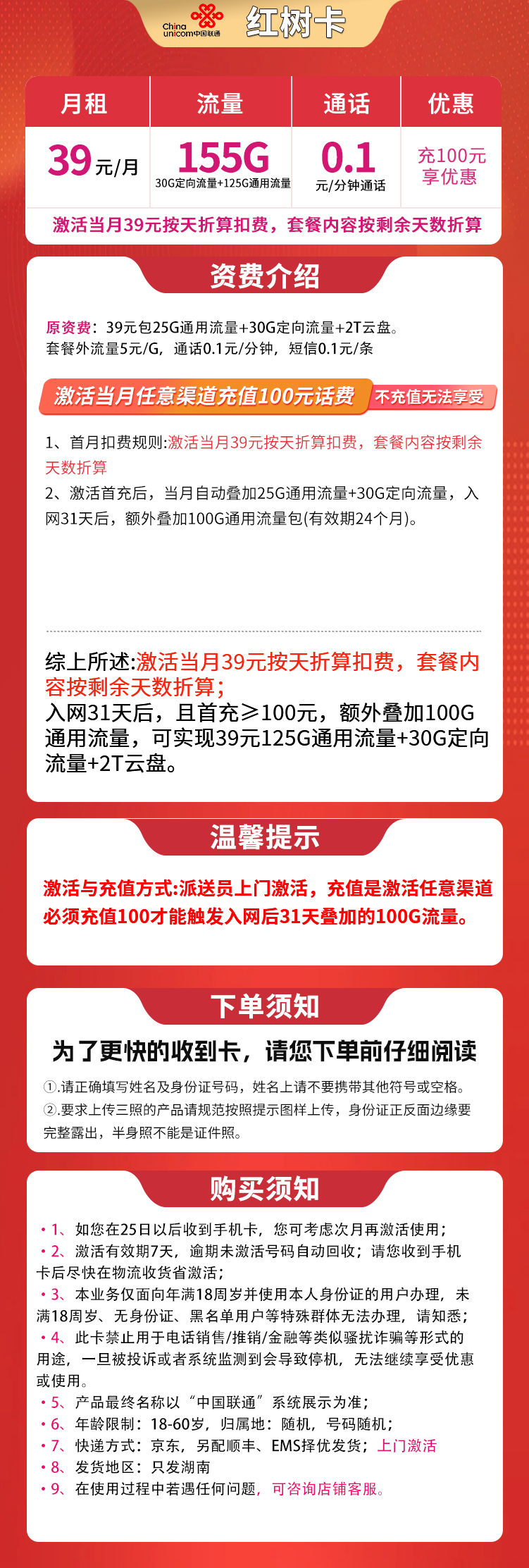 湖南联通红树卡详情