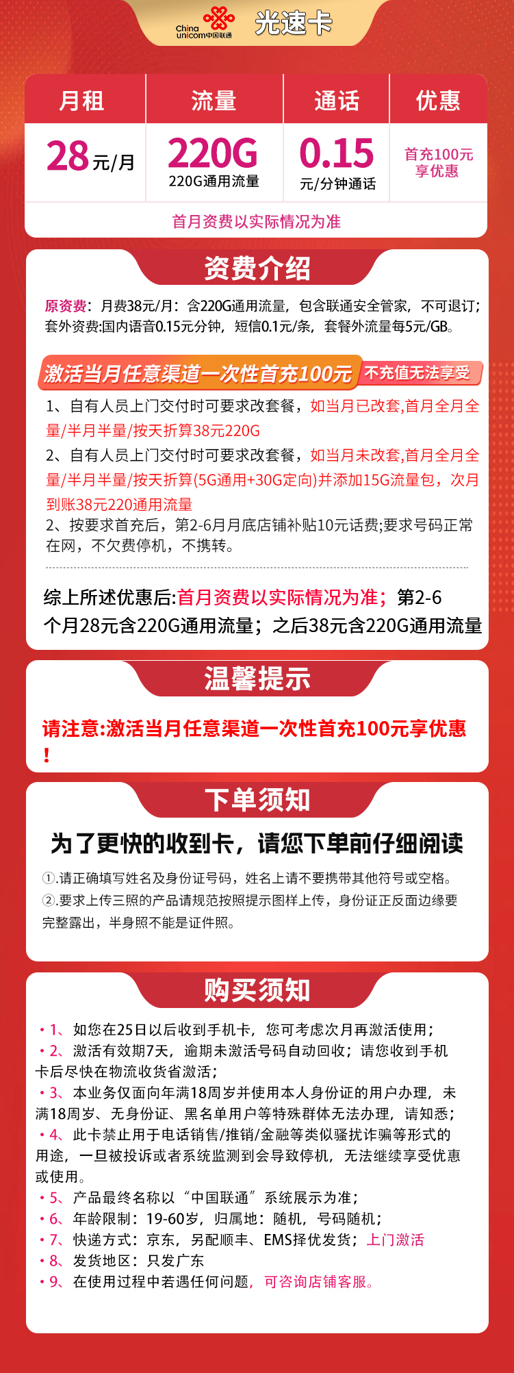 广东联通光速卡详情