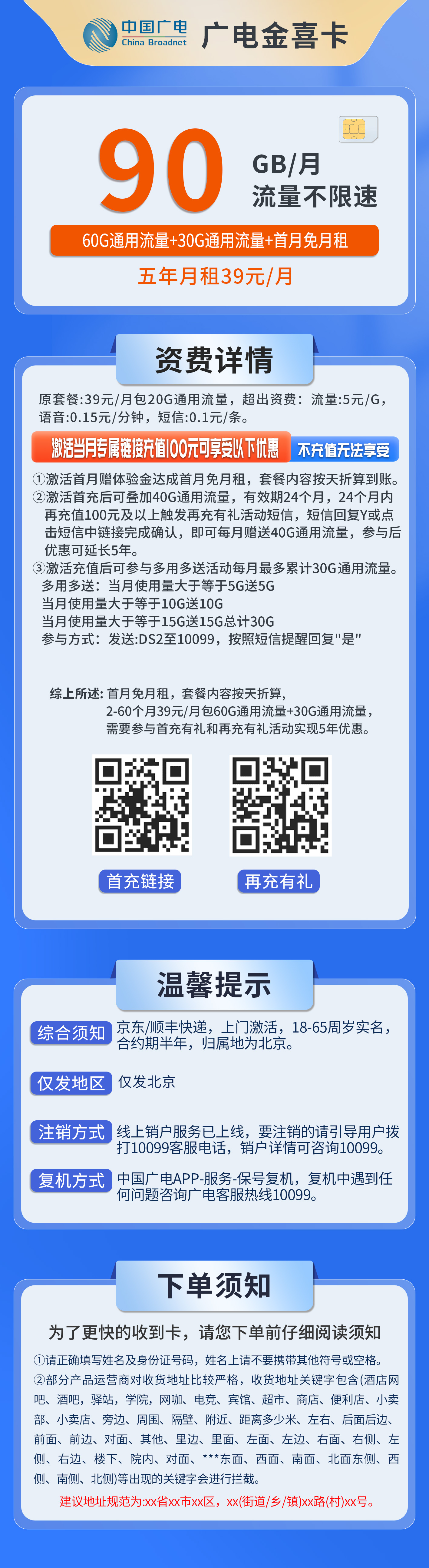 北京广电金喜卡详情