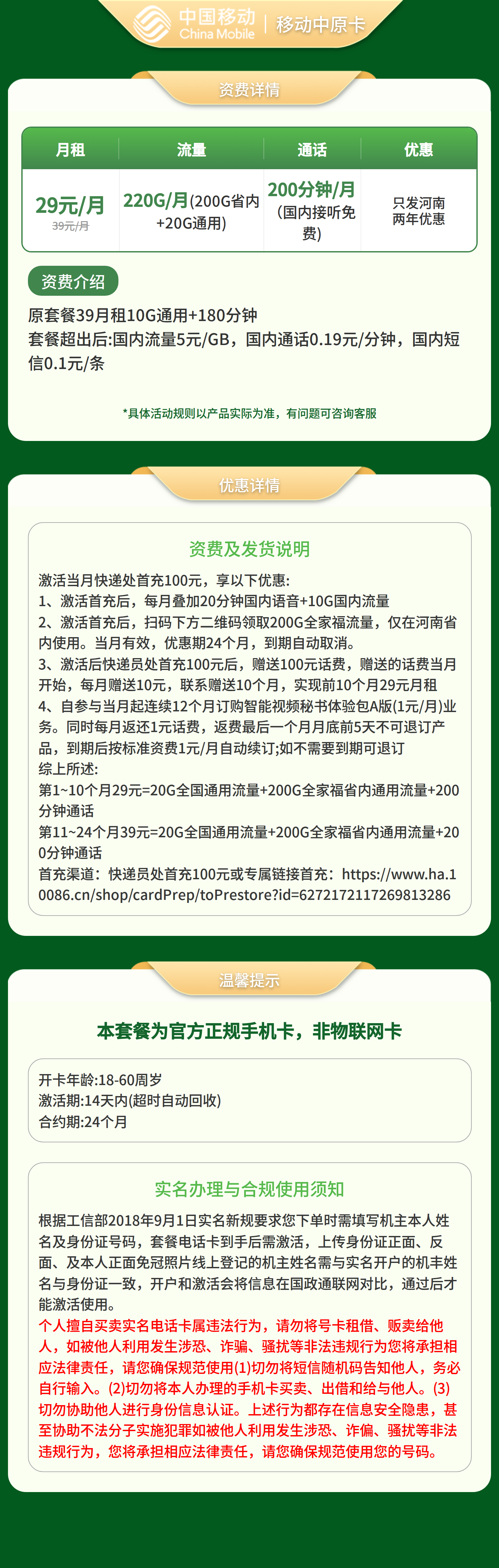 河南移动中原卡详情