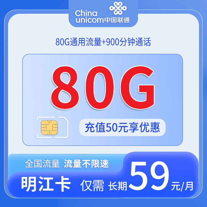 新疆联通明江卡