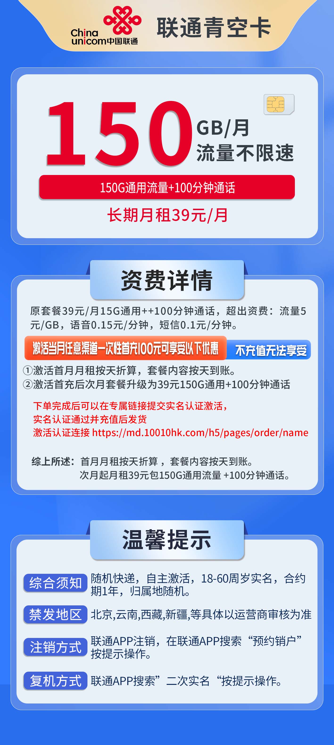 联通青空卡详情