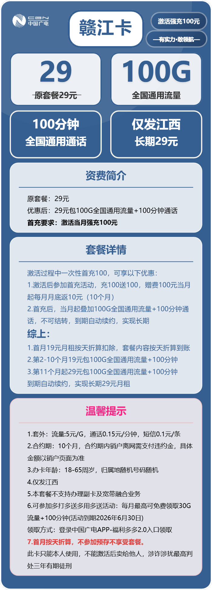 江西广电赣江卡详情