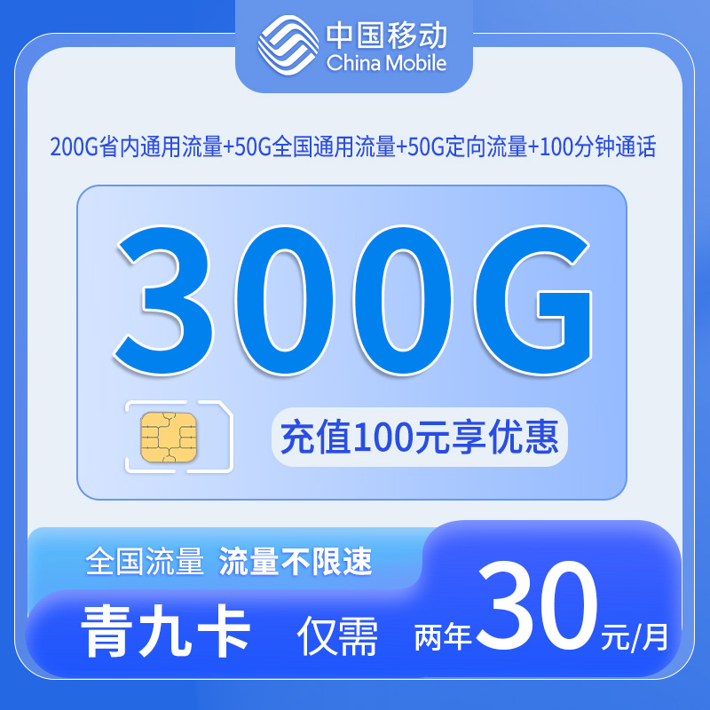 山东移动青九卡