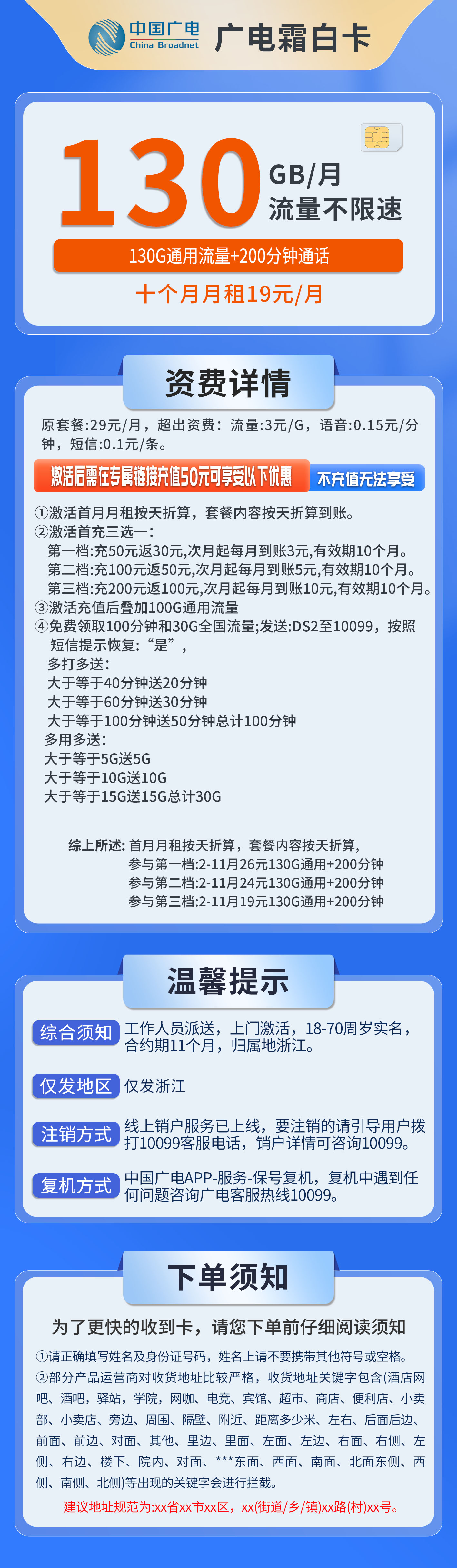 浙江广电霜白卡详情
