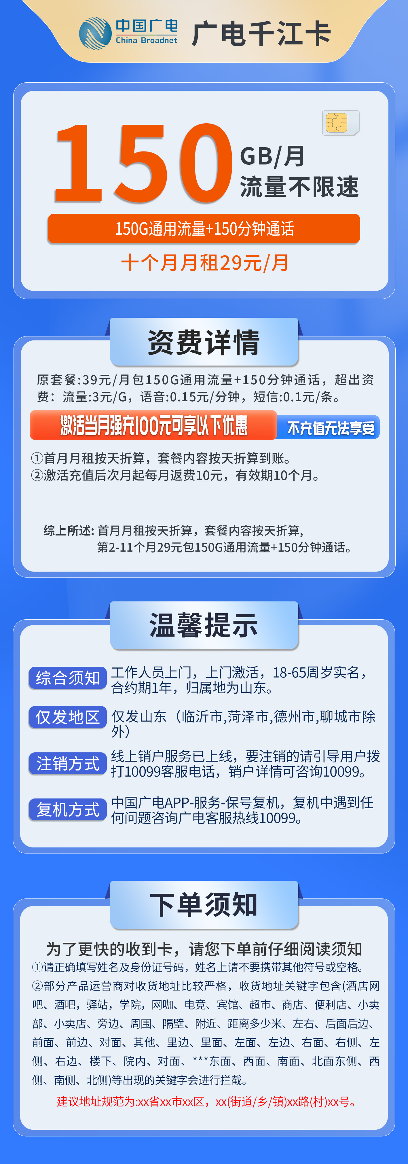 山东广电千江卡详情