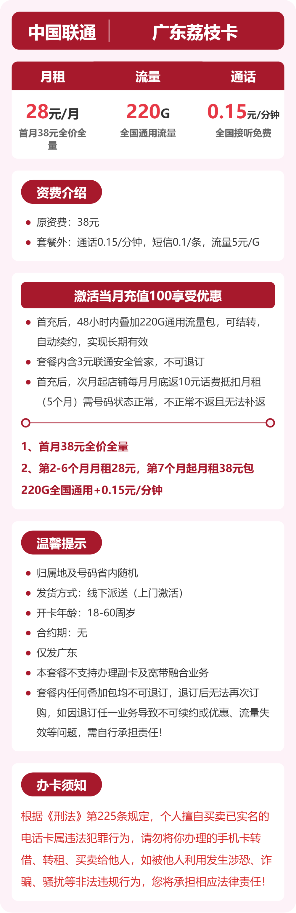 广东联通荔枝卡详情