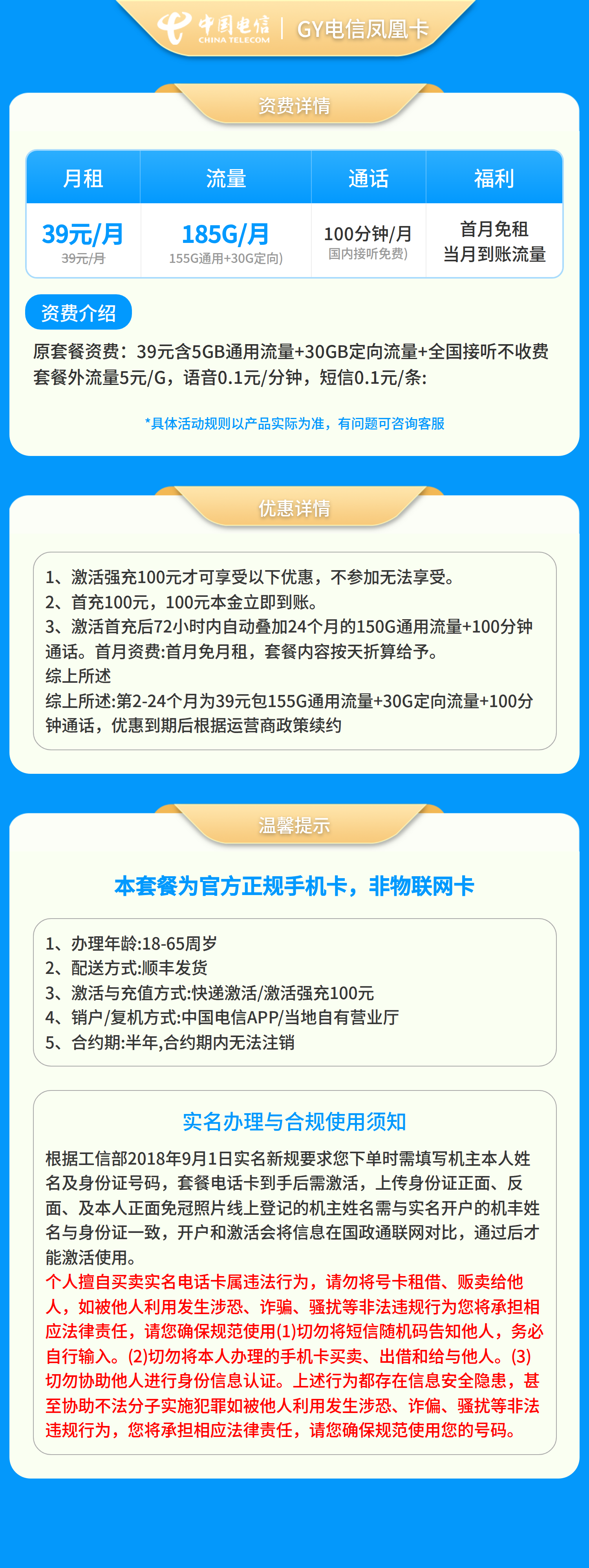 湖南电信凤凰卡详情