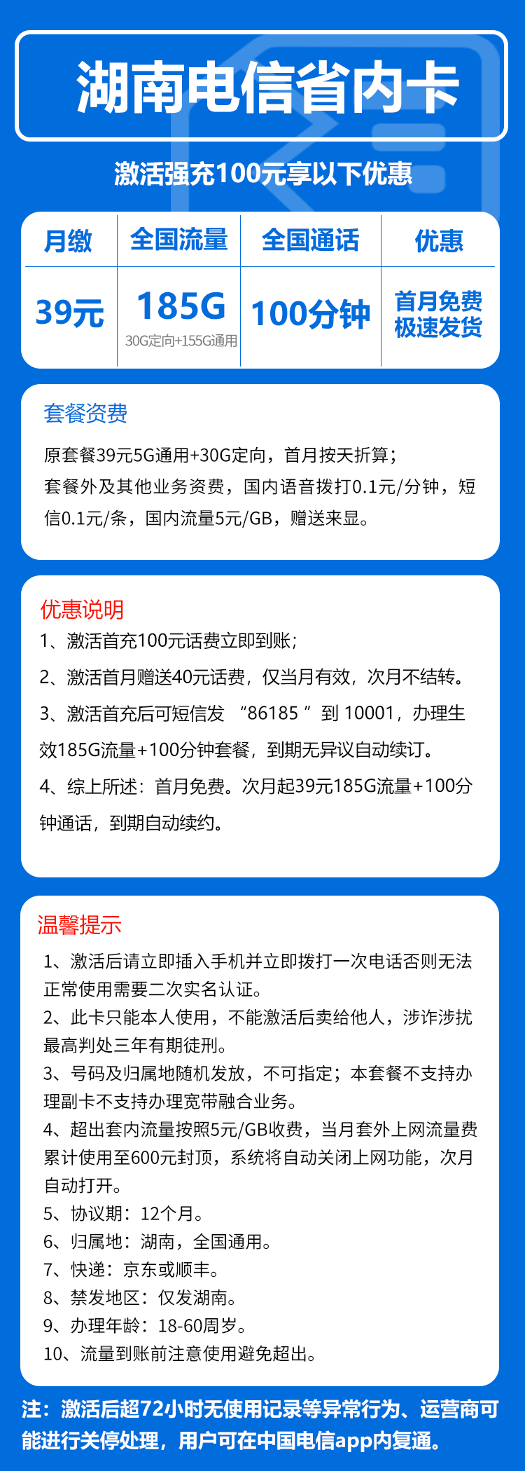 湖南电信省内卡详情