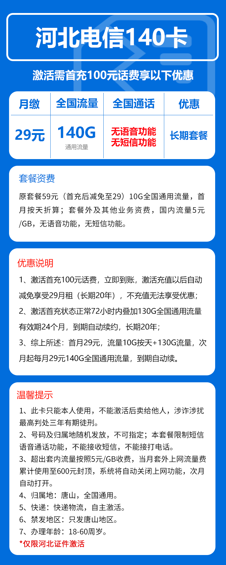 河北电信省内卡详情