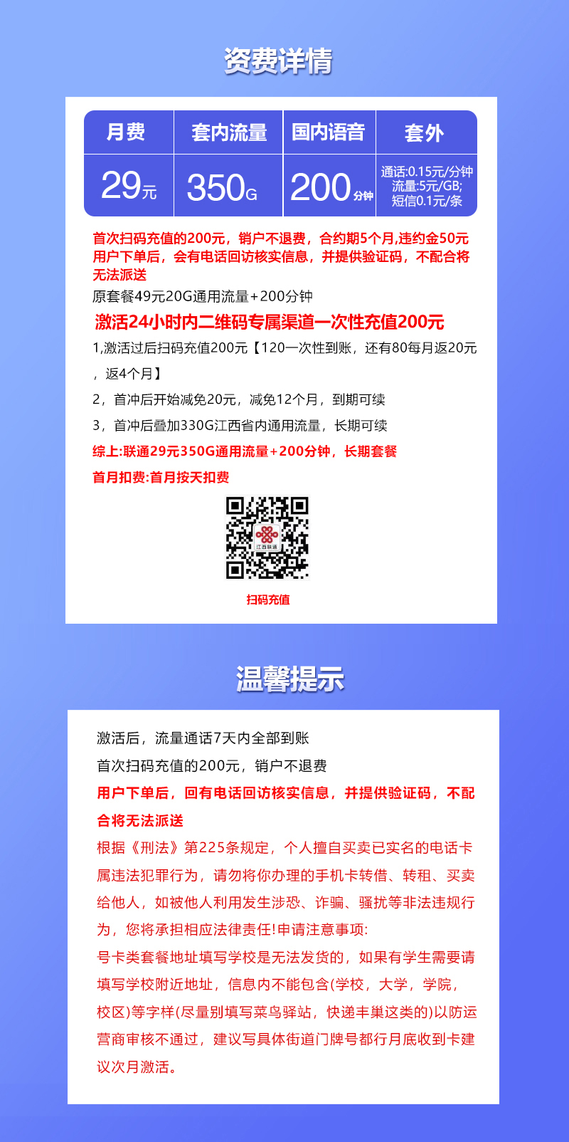 江西联通省内卡详情