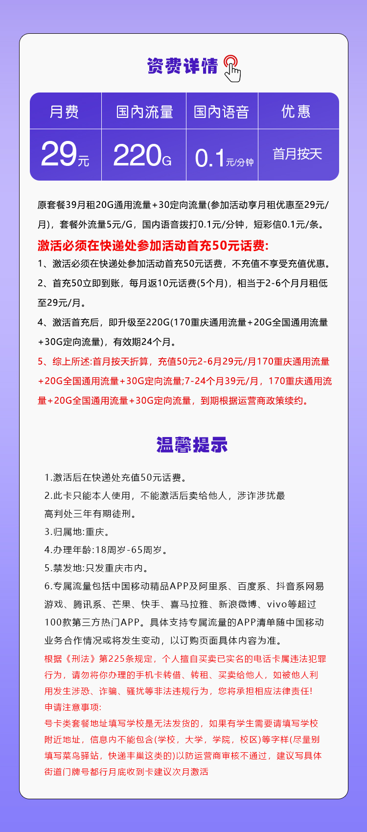 重庆移动专属卡详情