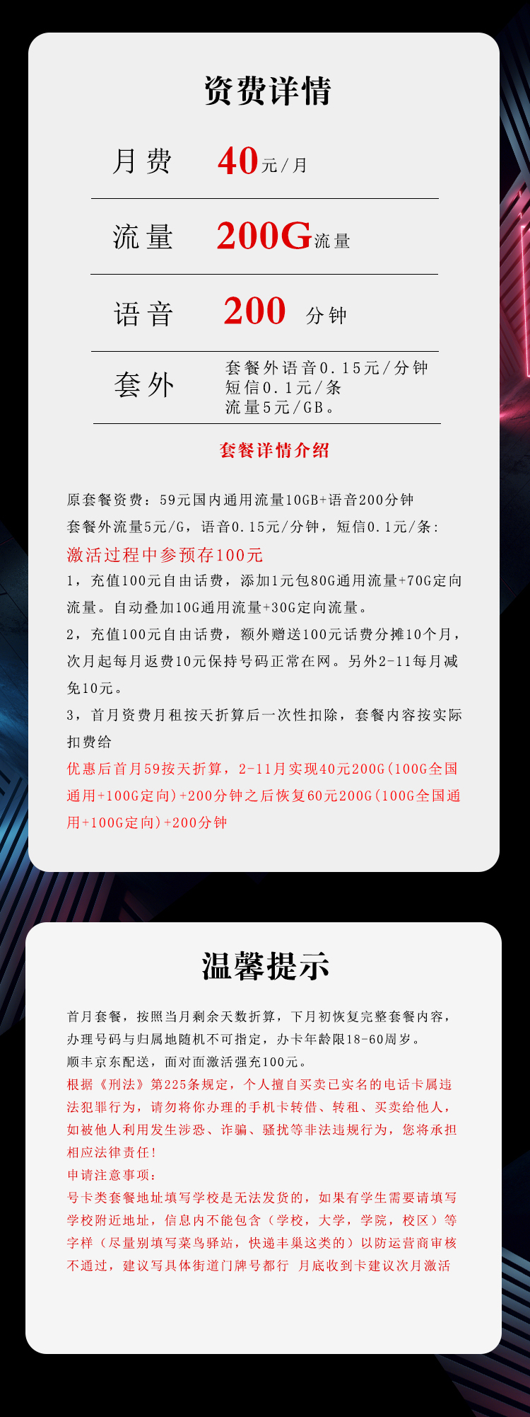 河南电信飞云卡详情