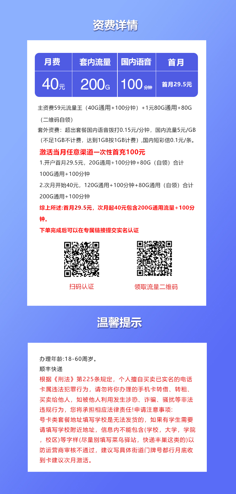 联通飞江卡详情