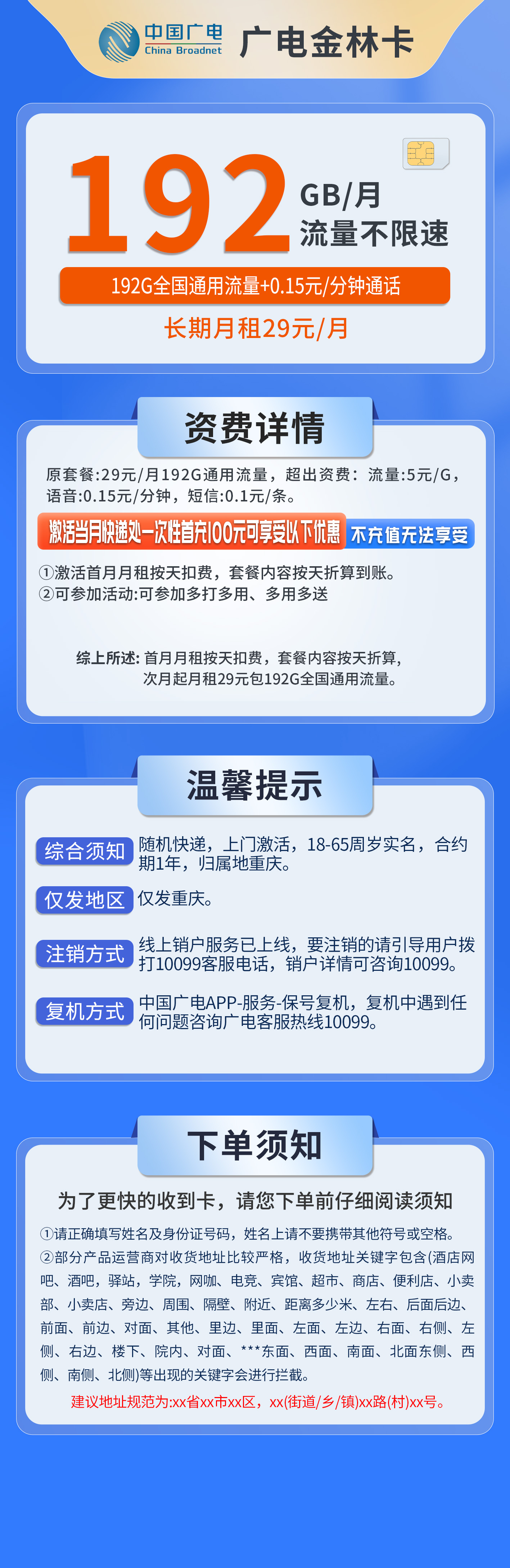 重庆广电金林卡详情
