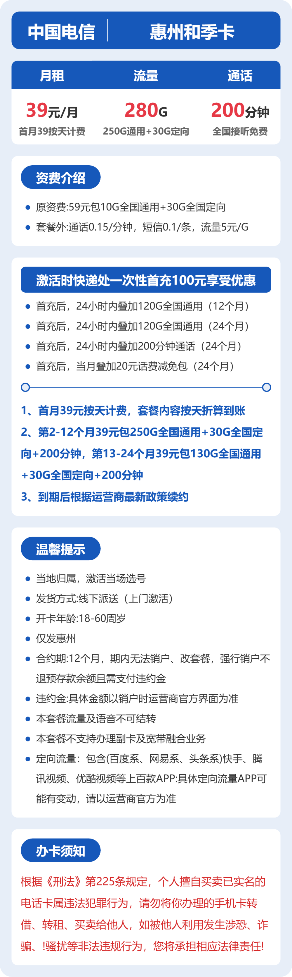 惠州电信和季卡详情