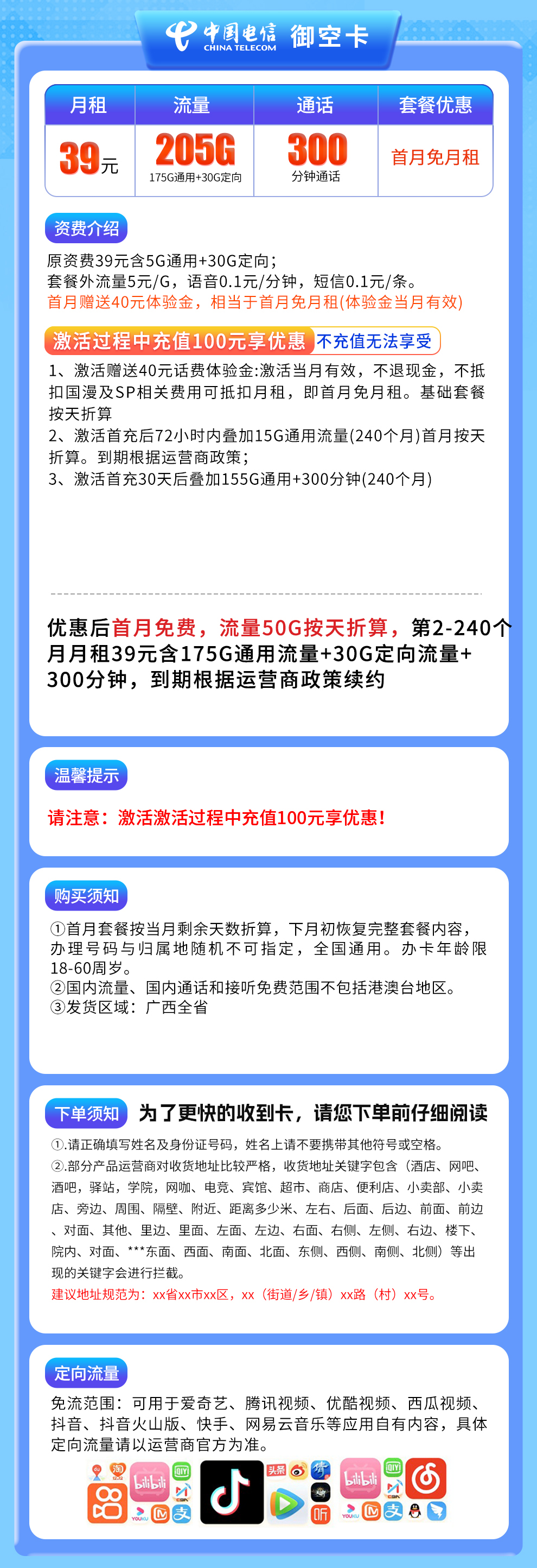 广西电信御空卡详情