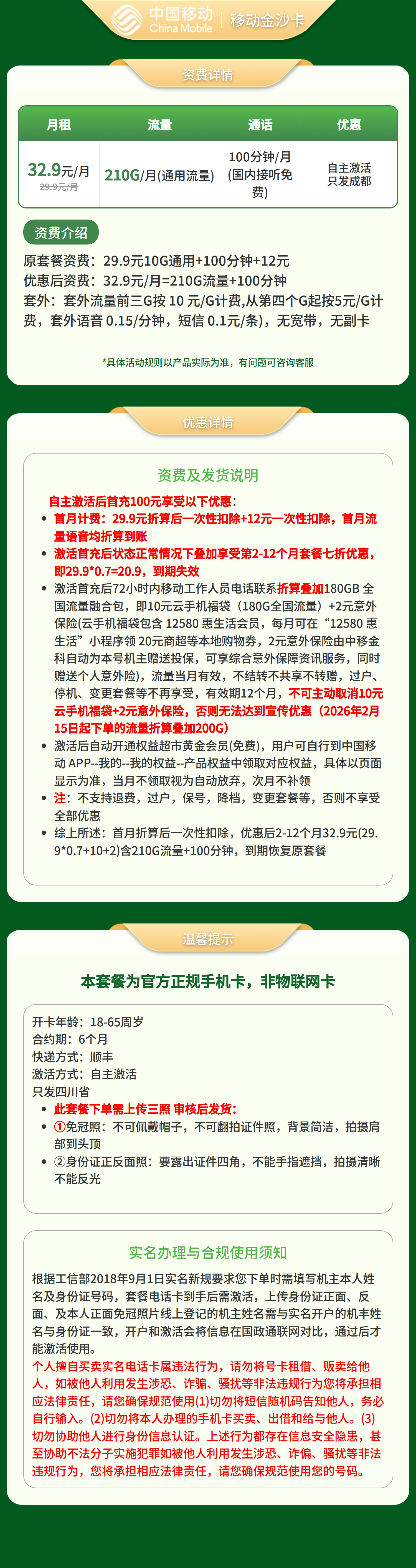 四川移动金沙卡详情