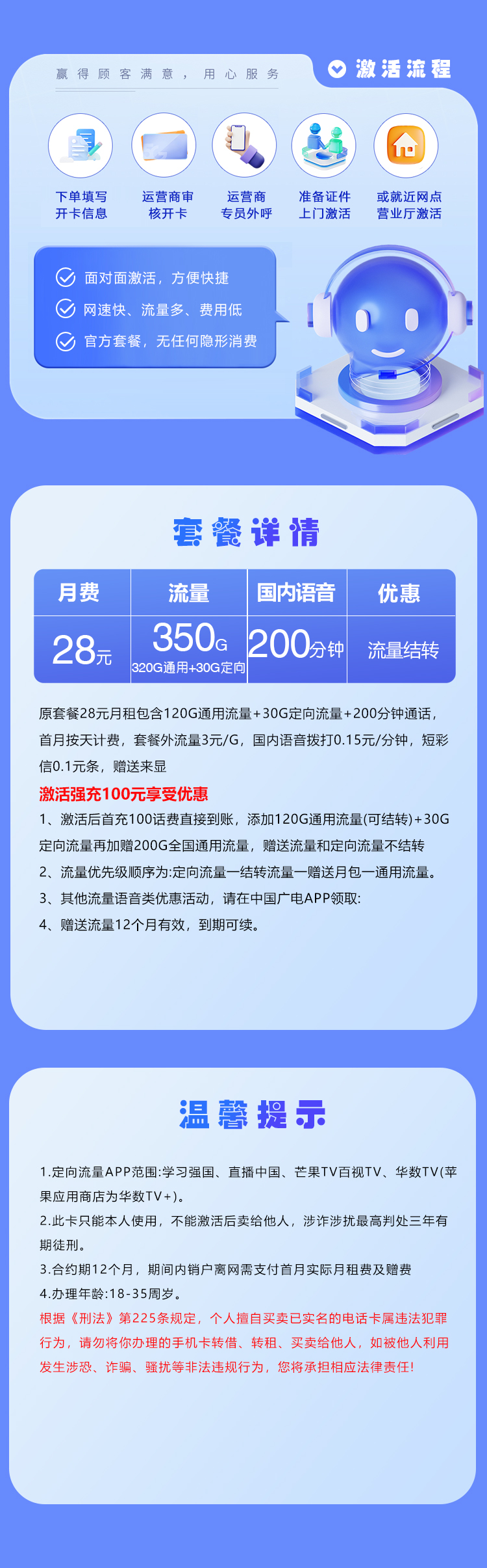 山东广电专属卡详情