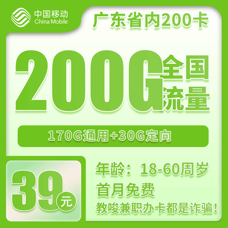 广东移动省内卡