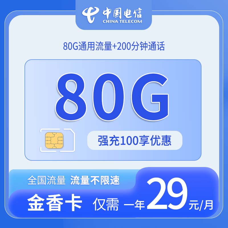 安徽电信金香卡